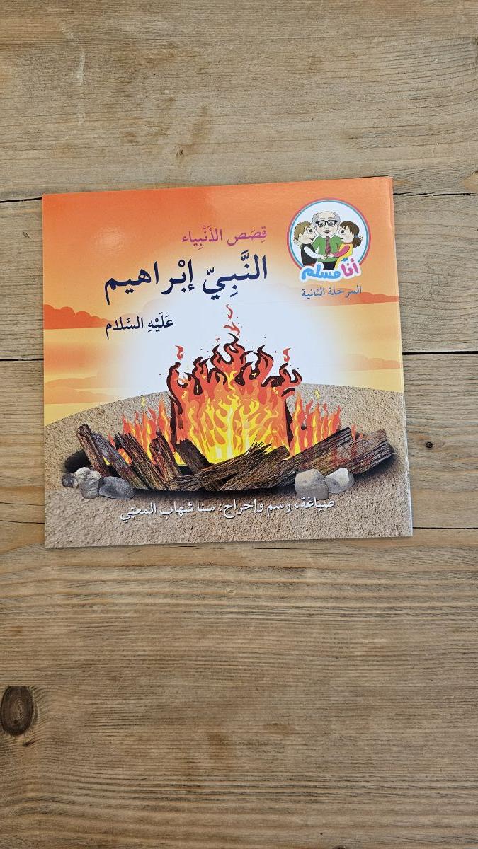 Arabic Kids’ books - Image 7