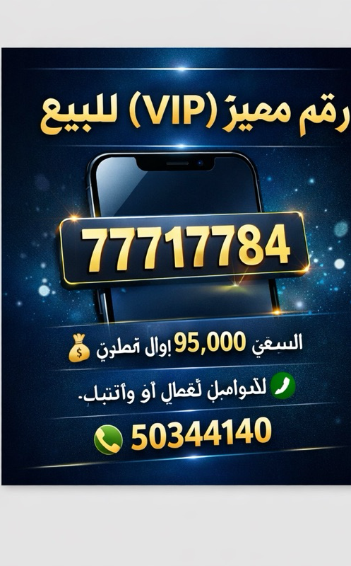 Special Number Sale - Image 1
