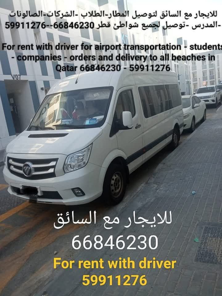 باصات للايجار مع السائق - Image 1