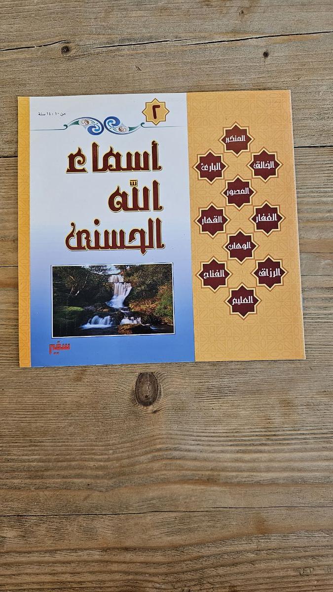 Arabic Kids’ books - Image 6