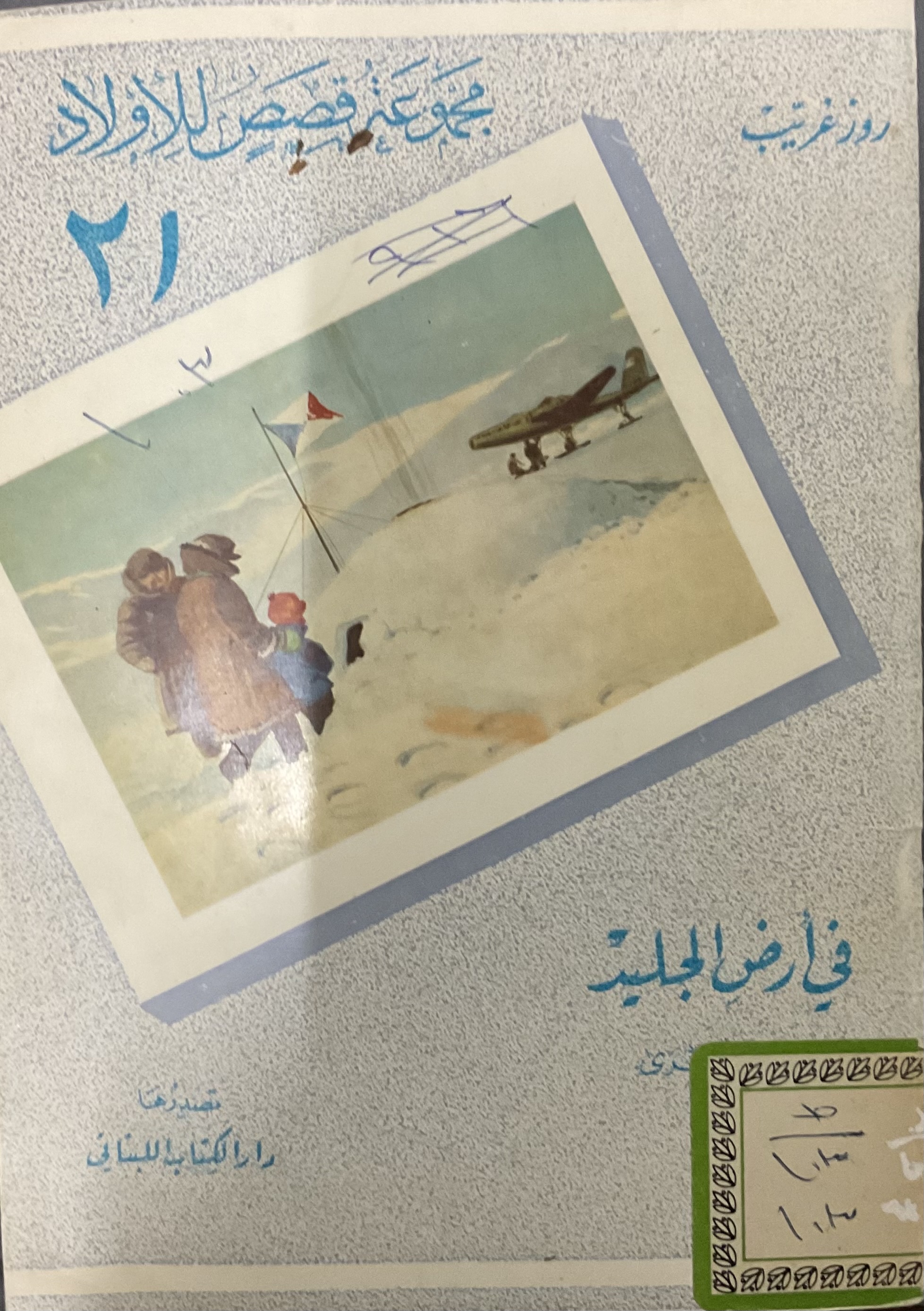 Twenty Mixed Books + Free Surprise Gift عشرون كتابًا متنوعًا + هدية مجانية - Image 17