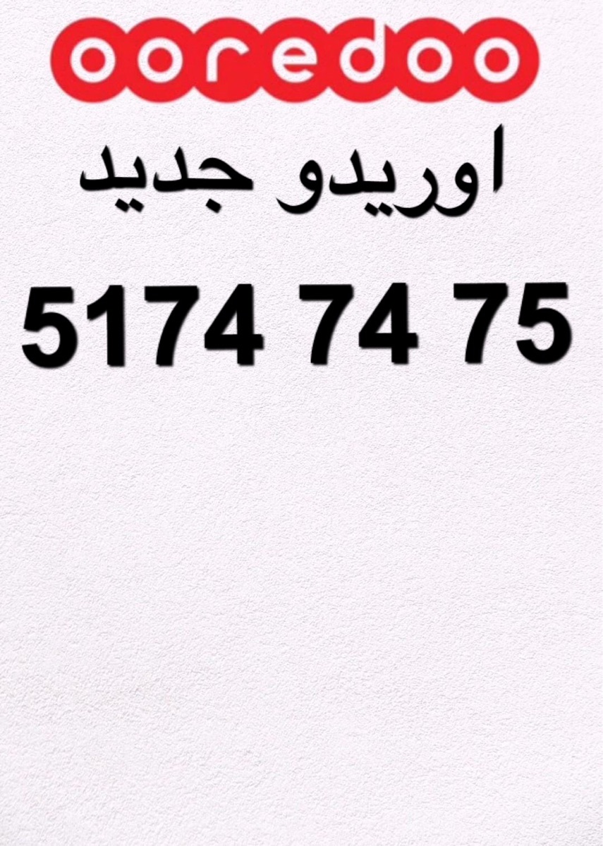 Special New ooredoo number - Image 1