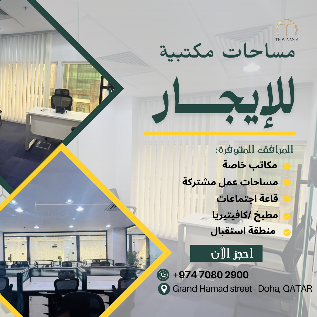 مكتب معتمد برخصة تجارية في الدوحة — بسرعة - Image 2