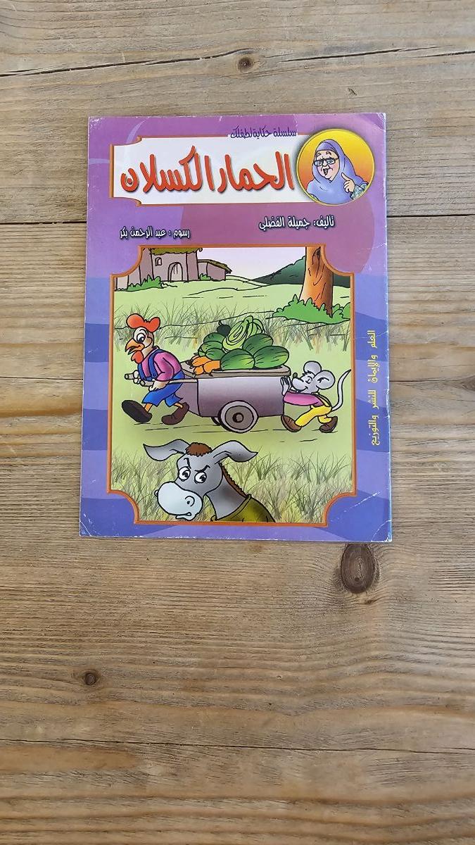 Arabic Kids’ books - Image 13