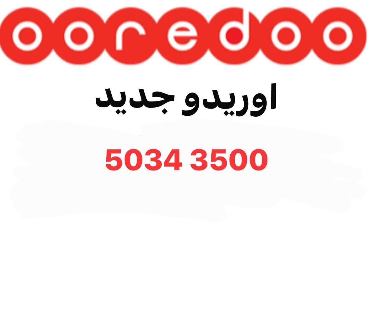 Ooredoo prepaid special number - Image 1