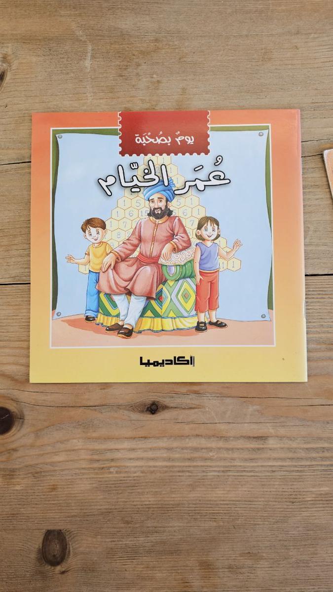 Arabic Kids’ books - Image 16