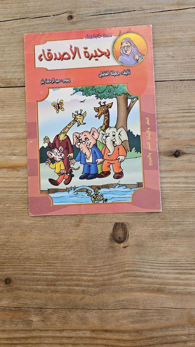 Arabic Kids’ books - Image 11