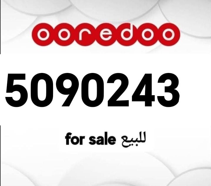 5090243 رقم اوريدو للبيع - Image 1