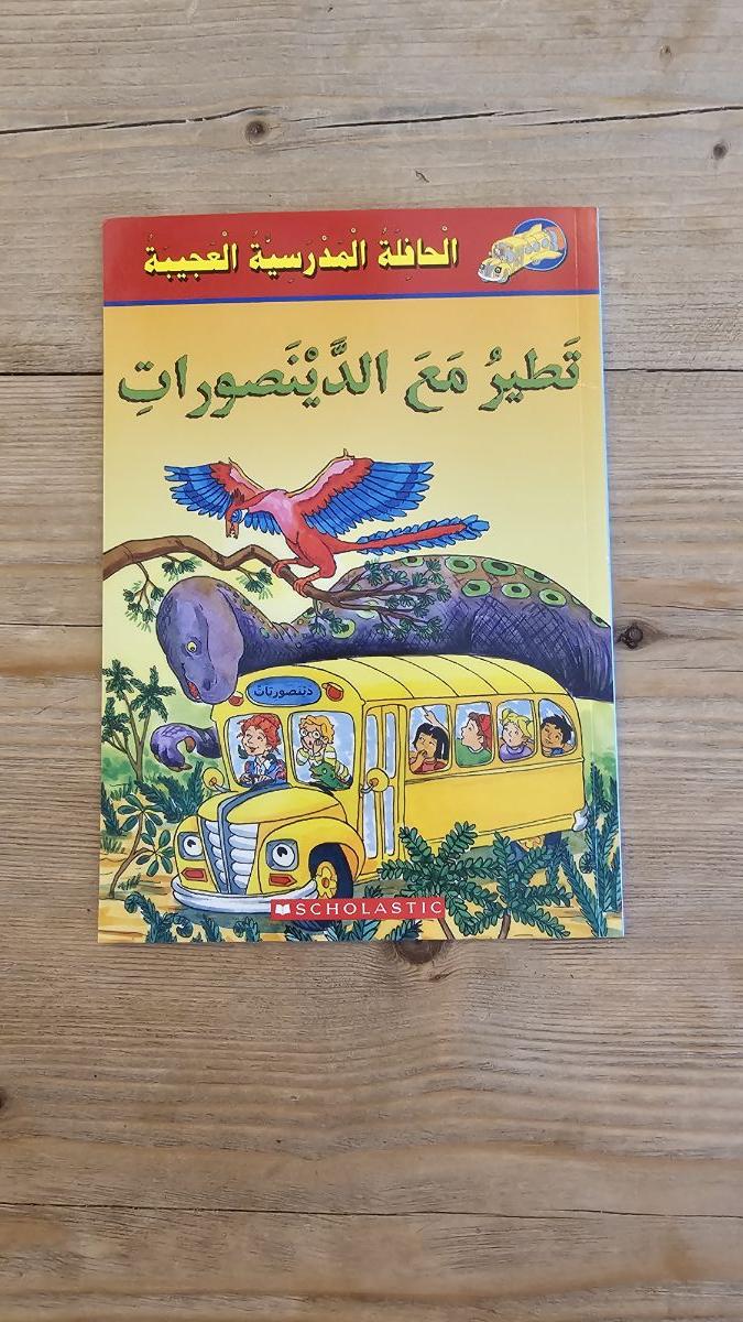 Arabic Kids’ books - Image 18
