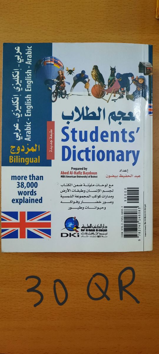 معجم عربي/انجليزي/فرنسي - Image 8
