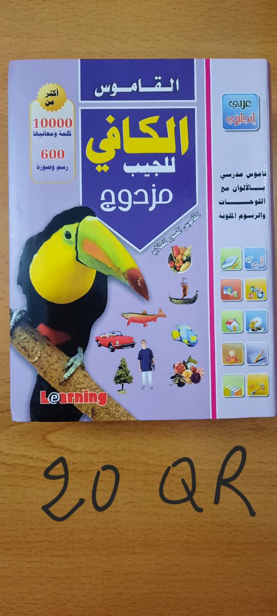 معجم عربي/انجليزي/فرنسي - Image 7