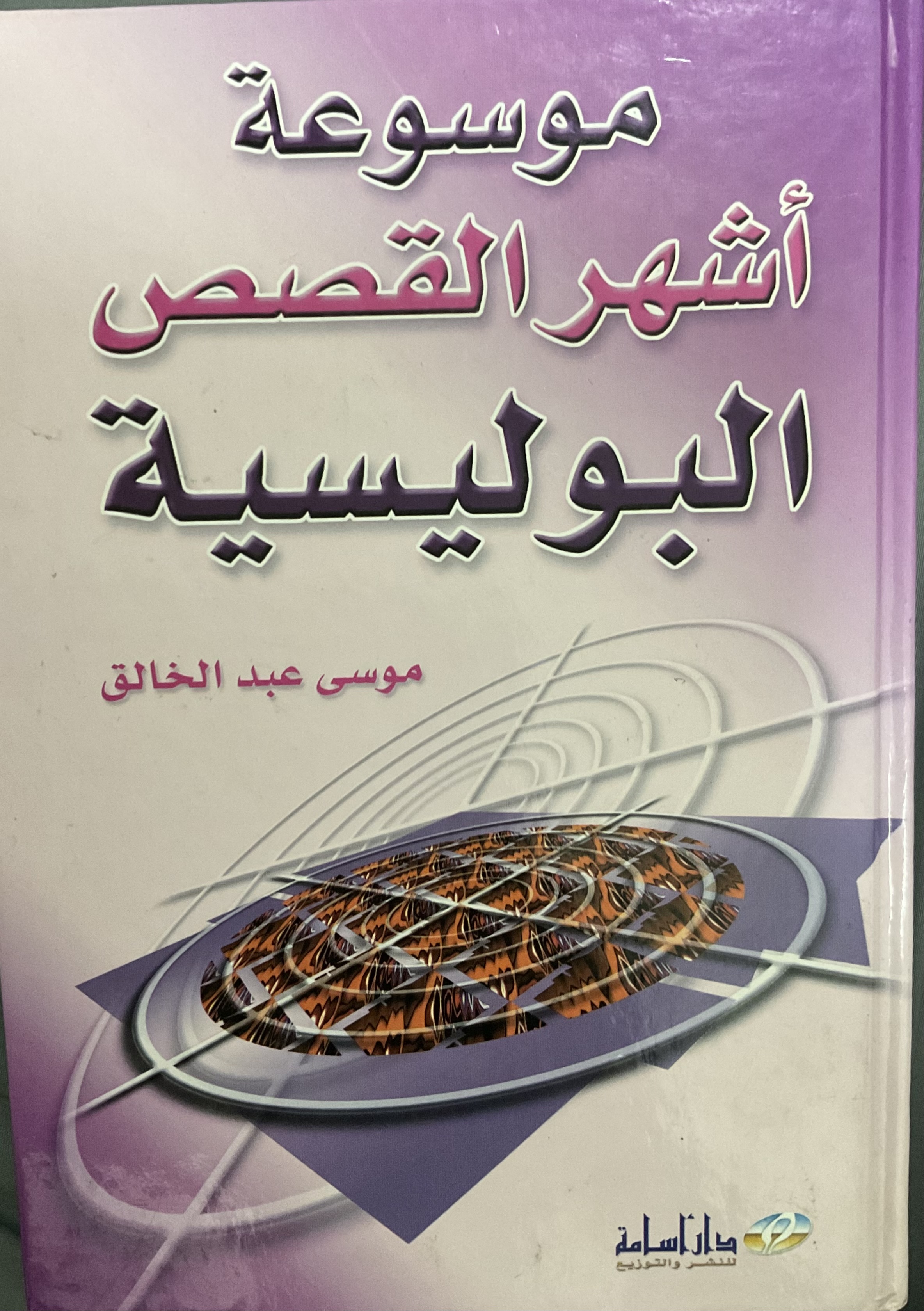 عشر كتب متنوعة Ten Mixed Books - Image 3