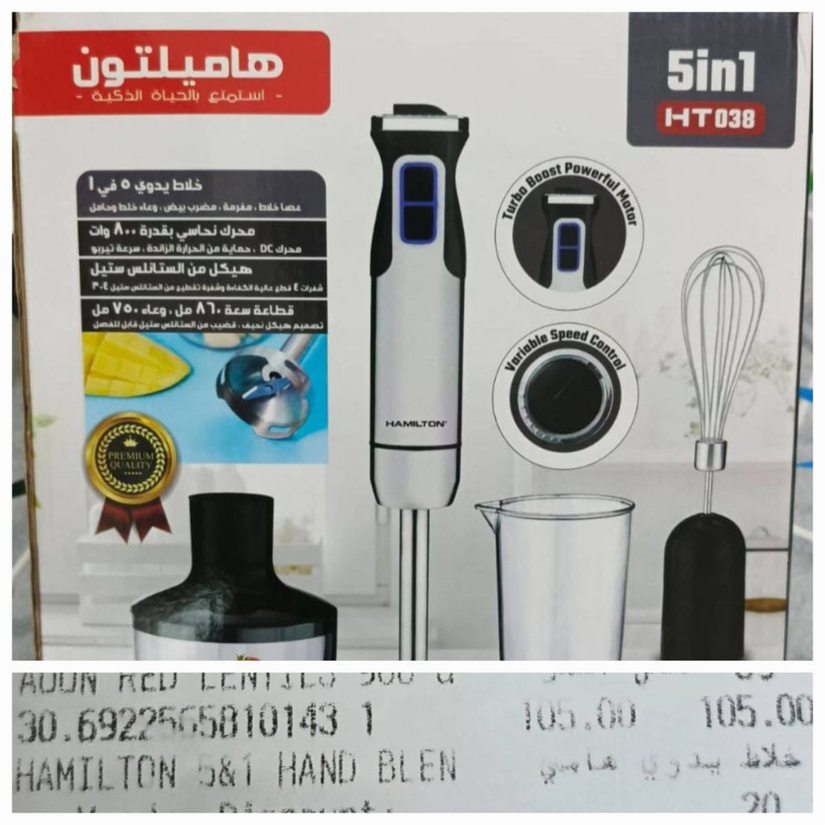 Hamilton Hand Blender, Perfect Condition, Original Price 105 QAR - Image 1