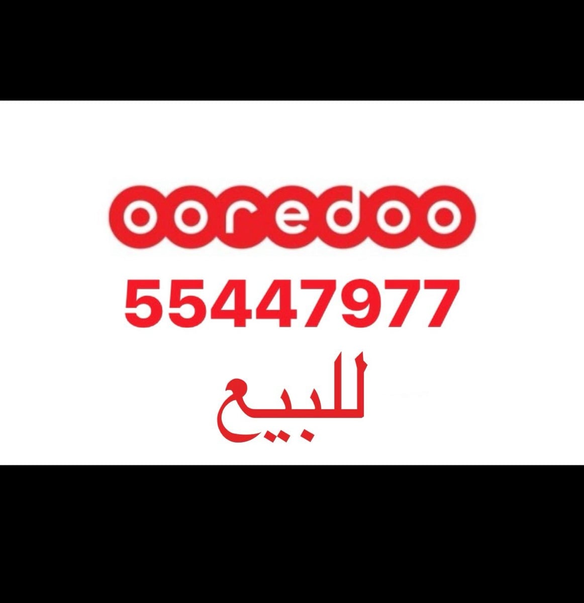رقم مميز | Special Number - Image 1