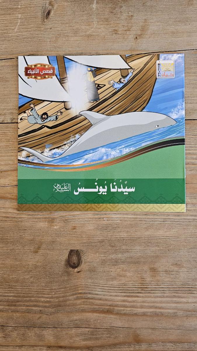 Arabic Kids’ books - Image 14