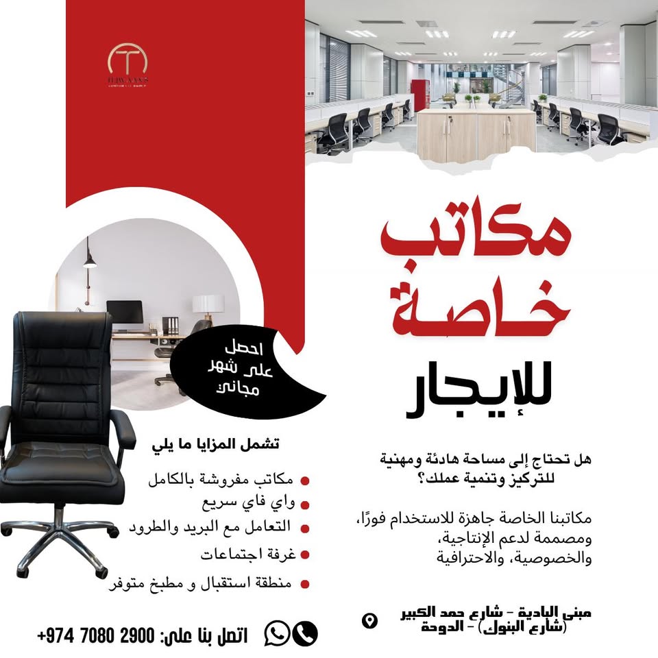 مكتب معتمد برخصة تجارية في الدوحة — بسرعة - Image 3