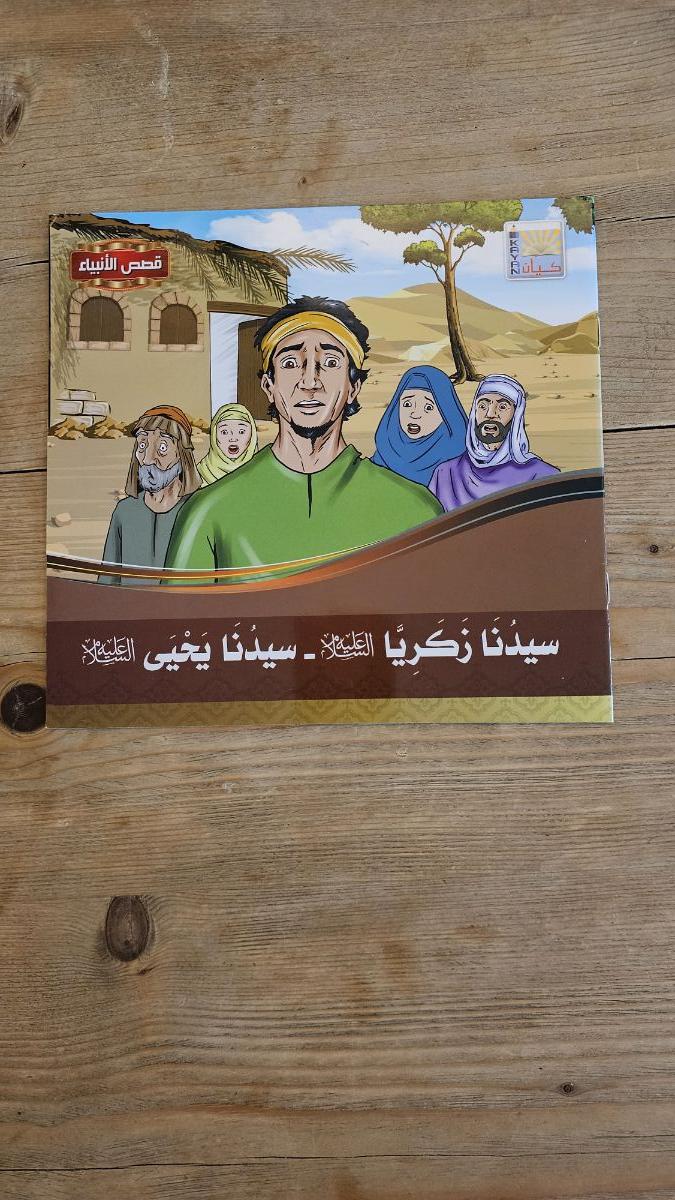 Arabic Kids’ books - Image 12