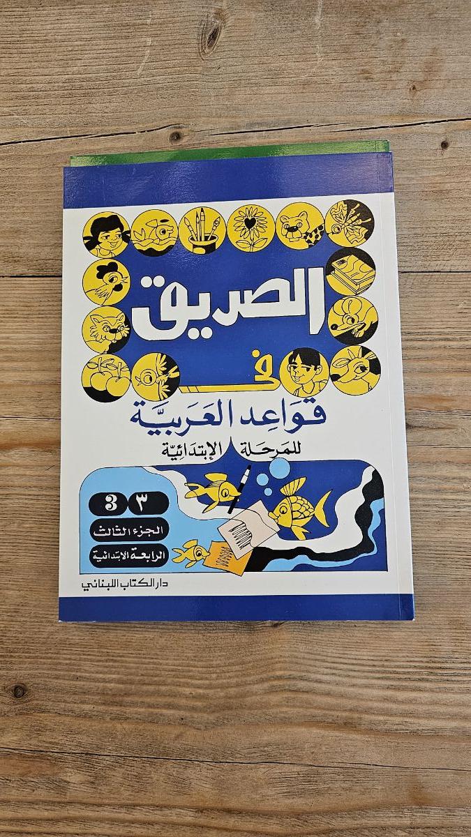 Arabic Kids’ books - Image 9