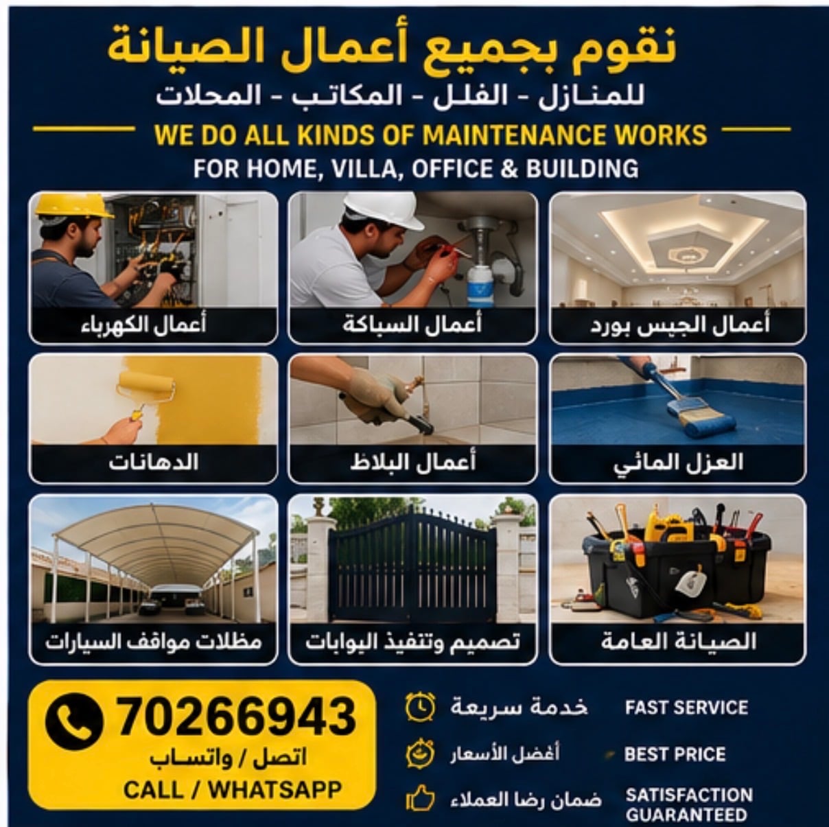 فني كهرباء وسباكة صيانة، تصليح أقفال الأبواب، إروهو فلوورينج قطر - Image 2