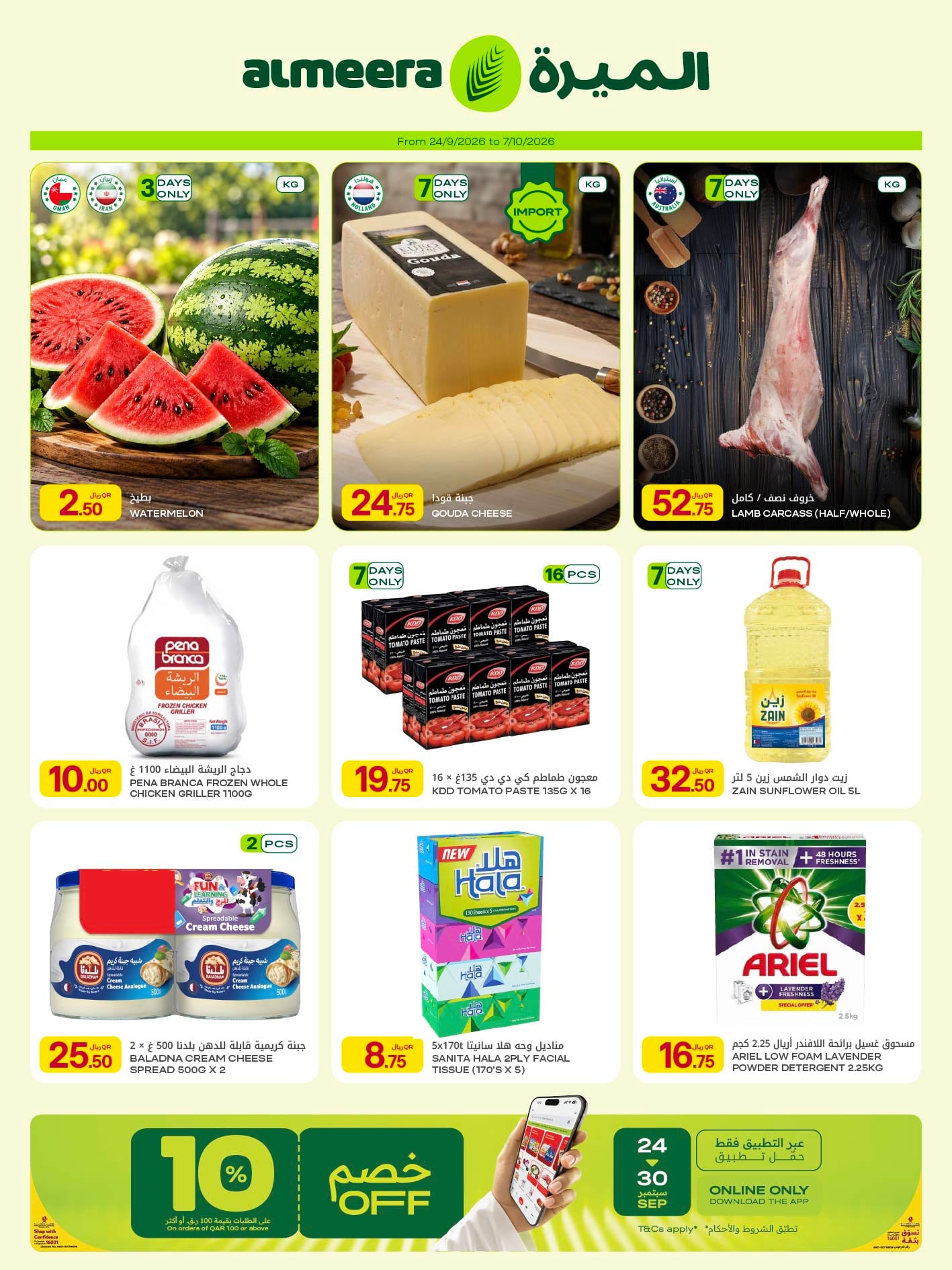 almeera Deals