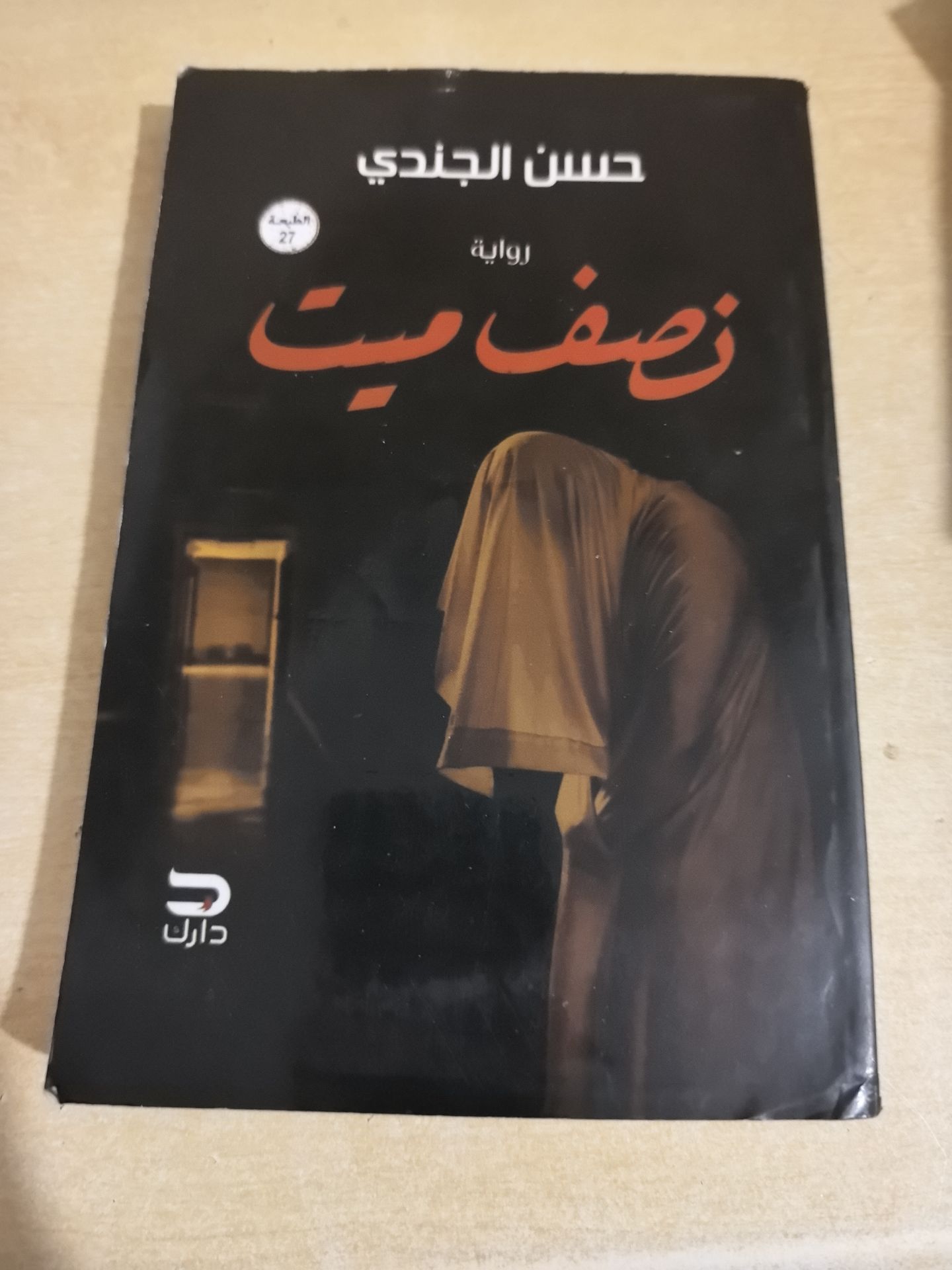 Novels in arabic - Image 5