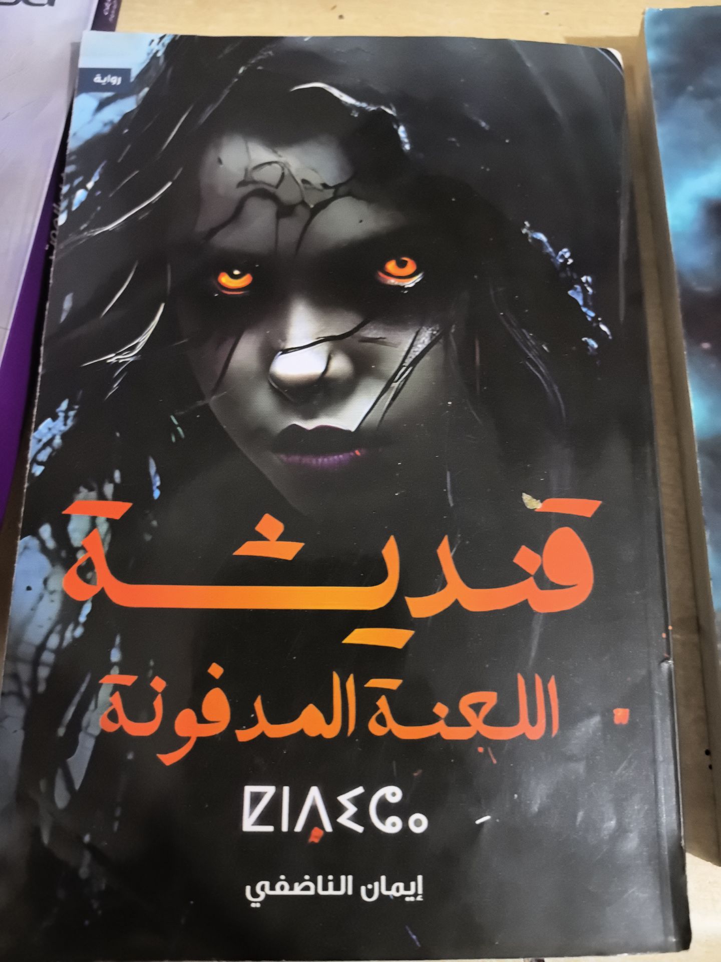Novels in arabic - Image 2