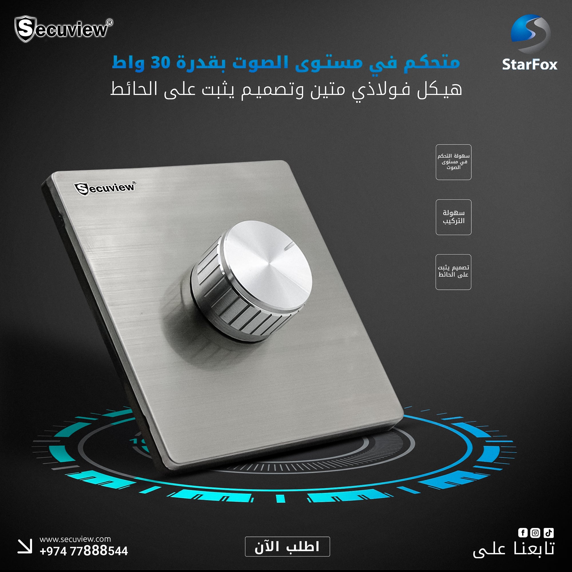 Secuview 30W Volume Controller with Durable Steel Body - Image 2