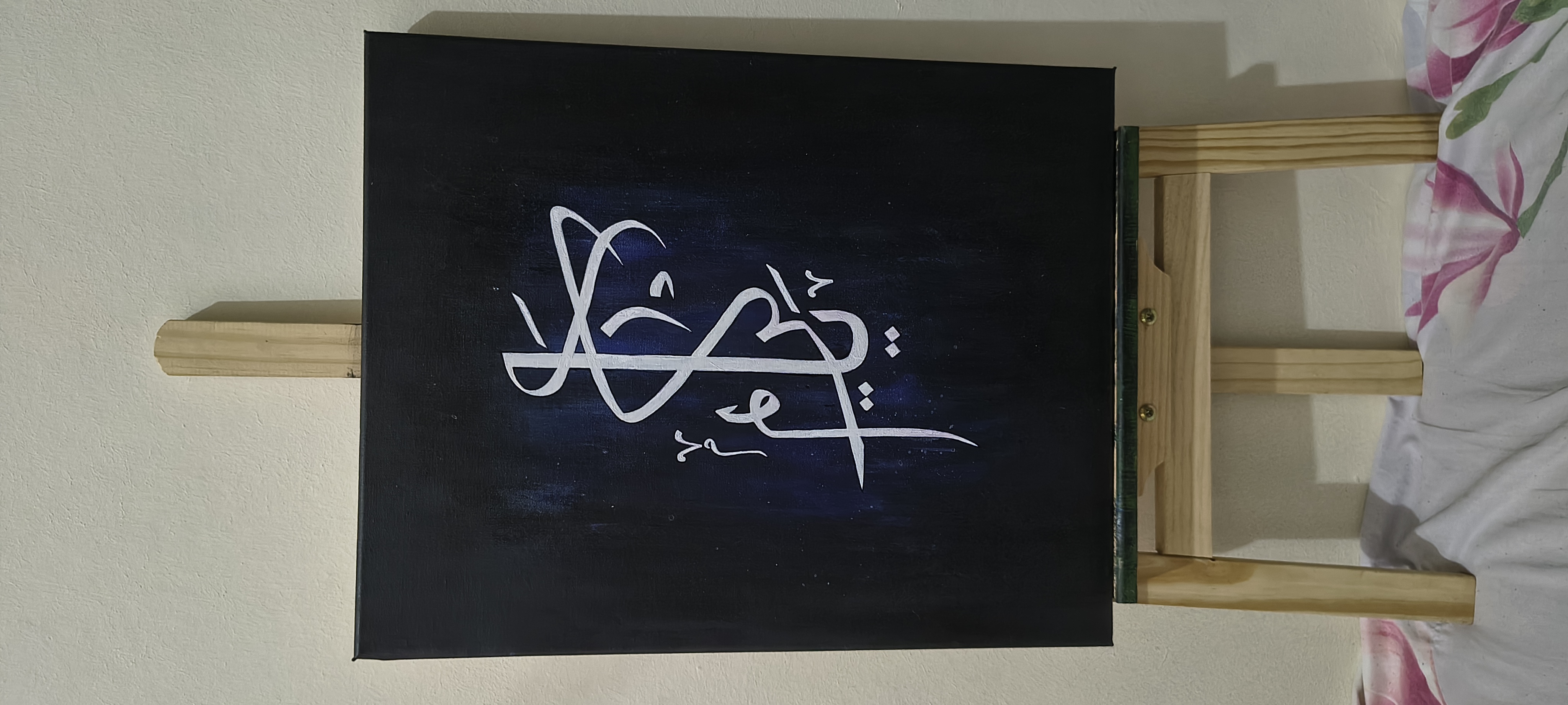 Minimalist Islamic Calligraphy Canvas Painting (40x50 cm) - Image 3