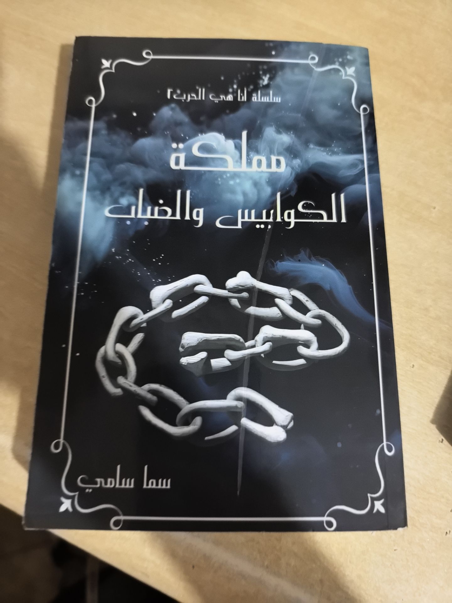 Novels in Arabic  - Image 2