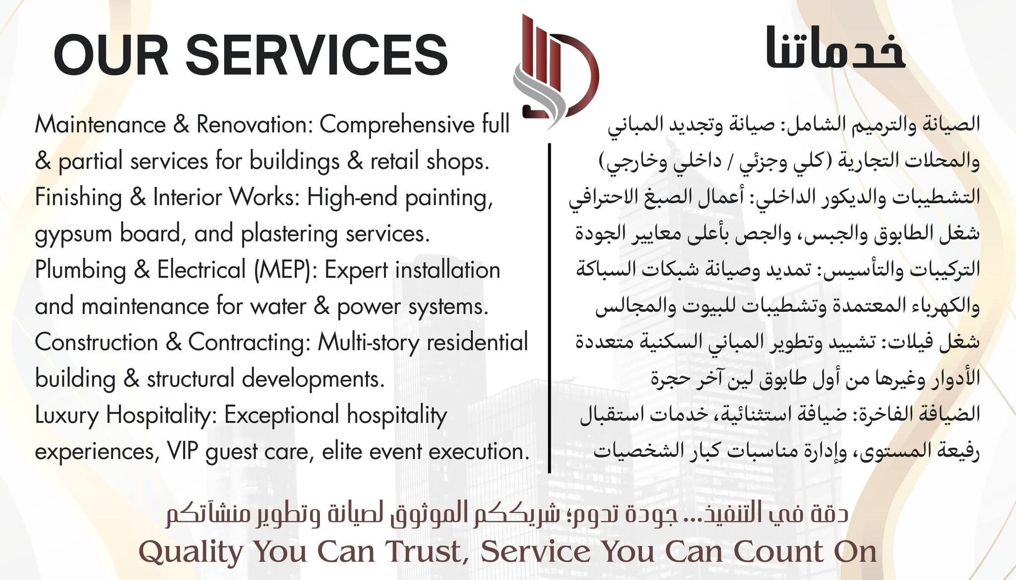 خدمة الصيانة والتجديد - خدمات الصيانة