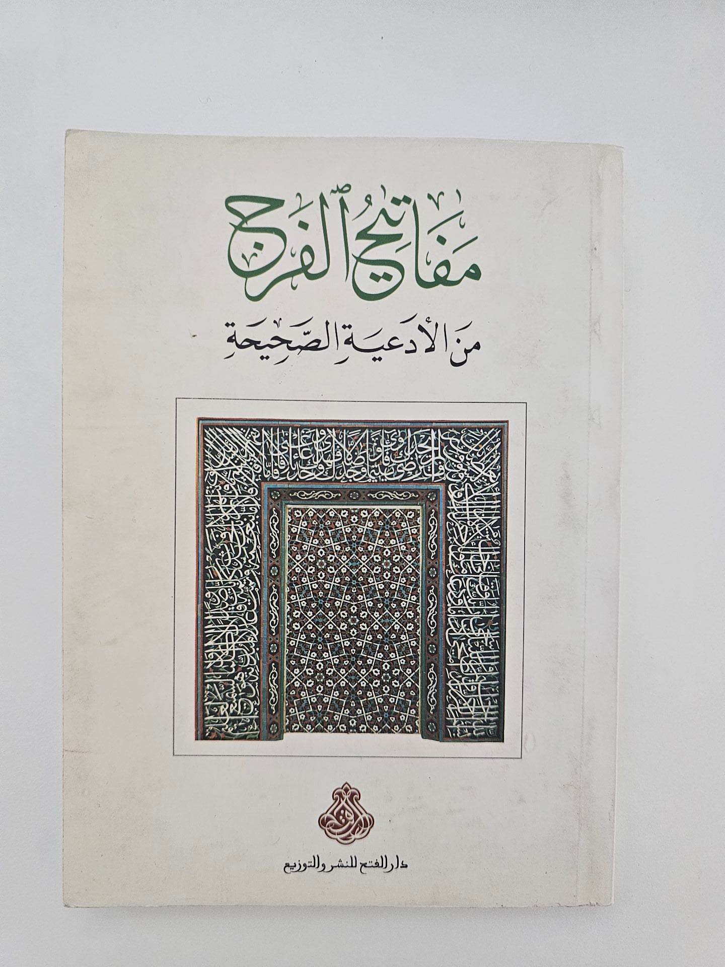Islamic books - Image 4