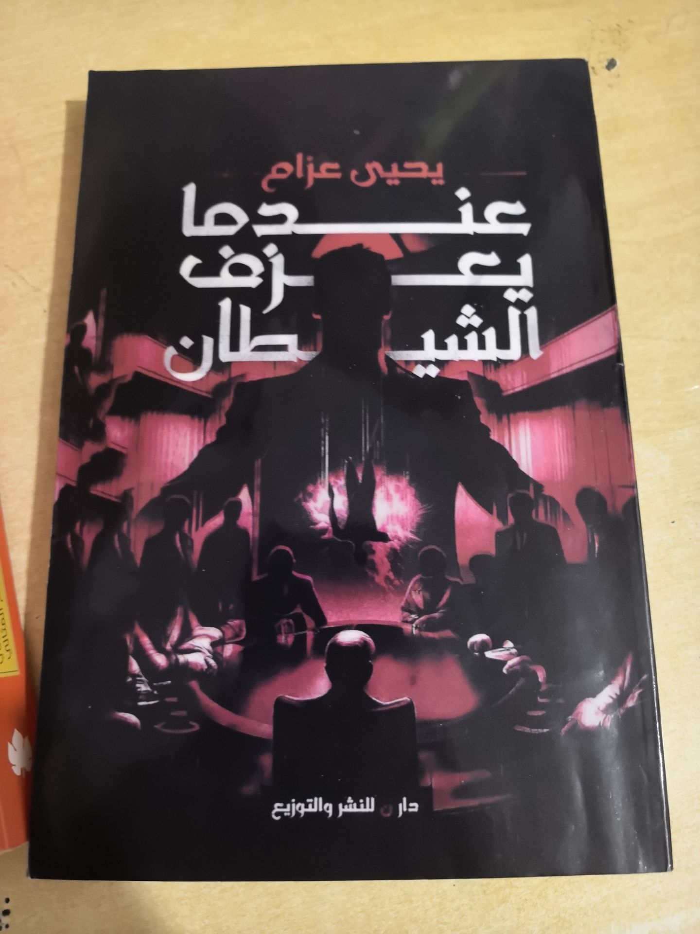 Novels in Arabic  - Image 5