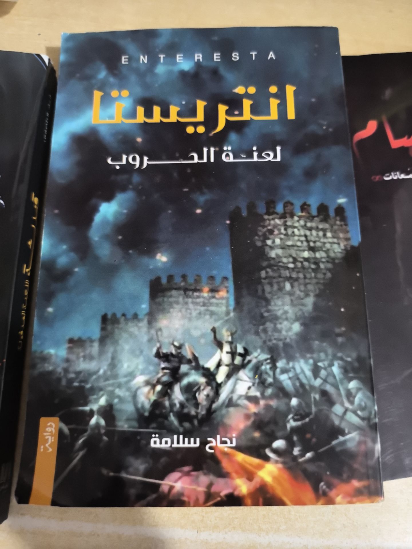 Novels in arabic - Image 3