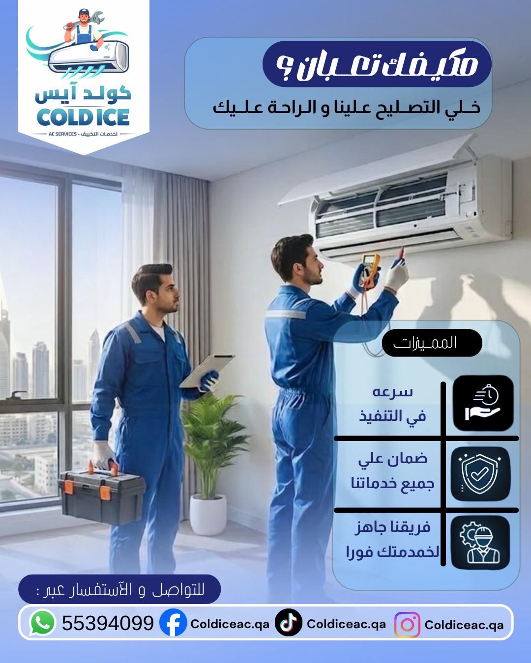 COLD ICE AC SERVICES - Image 5