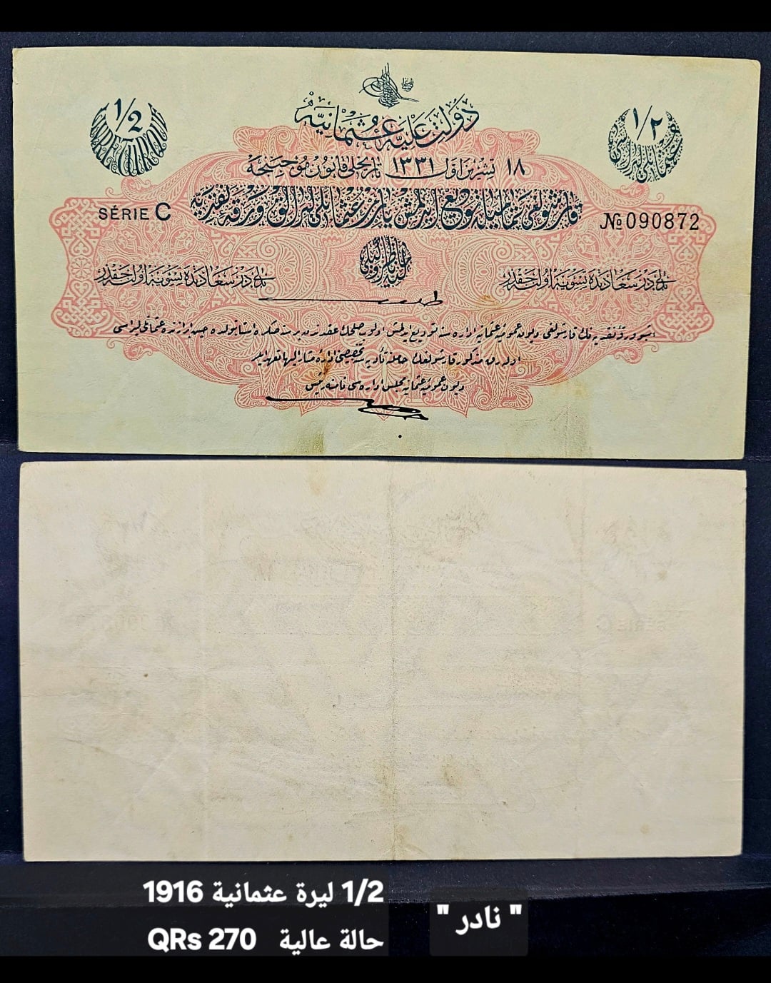 Ottoman Empire Rare Banknotes - Image 3