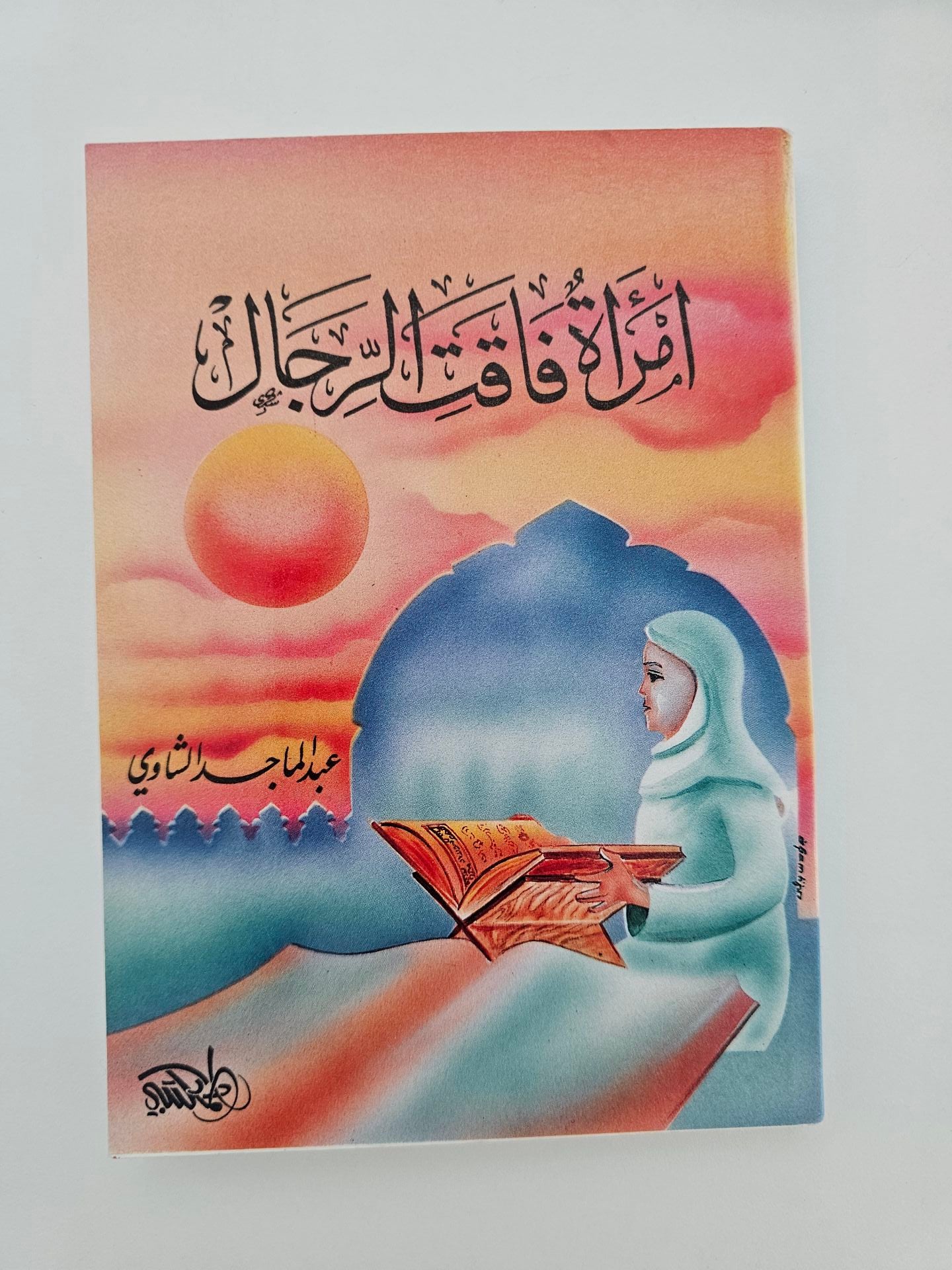 Islamic books - Image 5