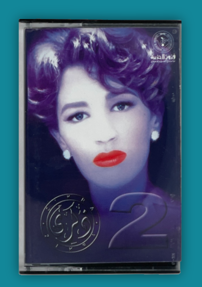 Collection of vintage Arabic music cassette tapes for sale. - Image 8