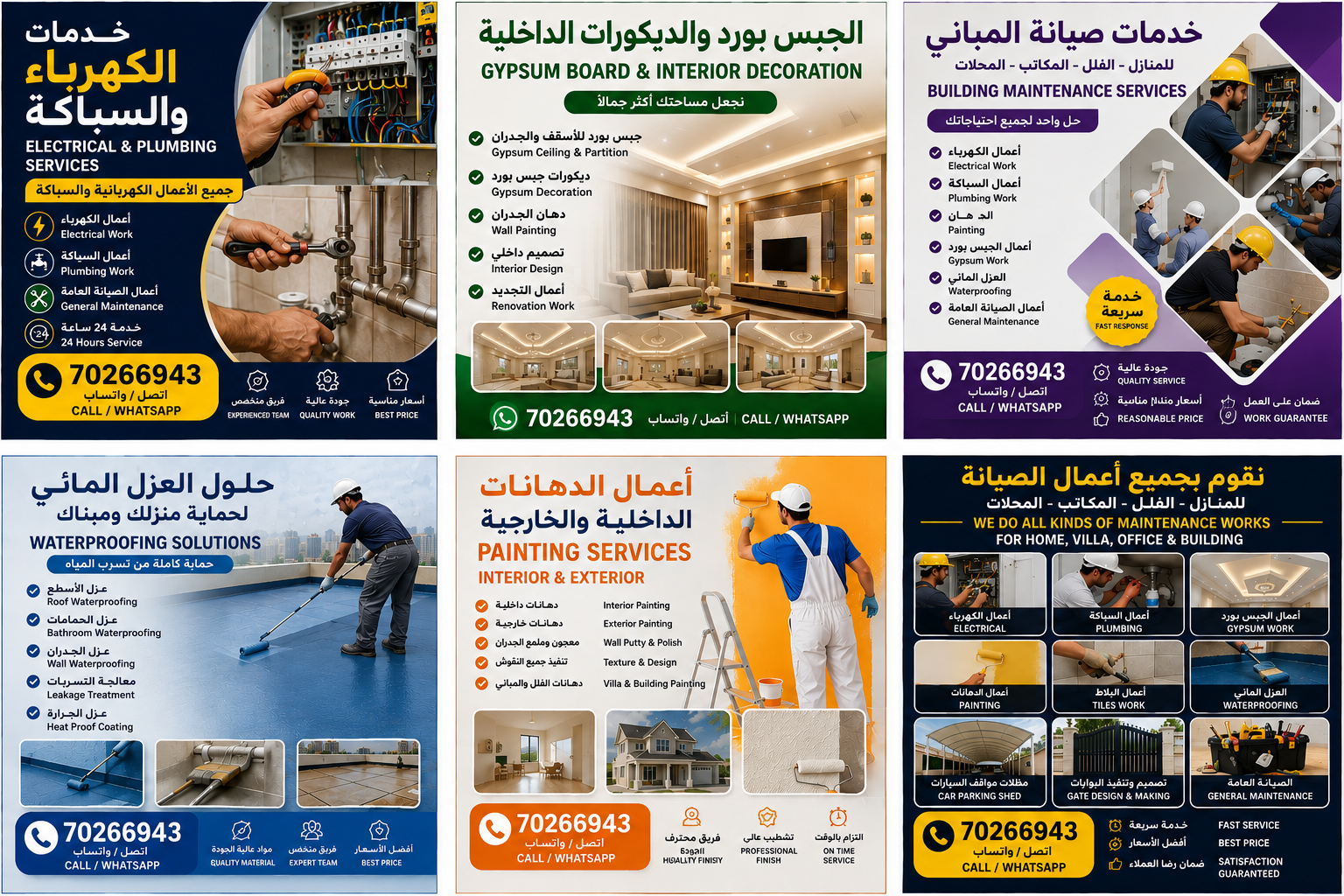 فني كهرباء وسباكة صيانة، تصليح أقفال الأبواب، إروهو فلوورينج قطر - Image 7