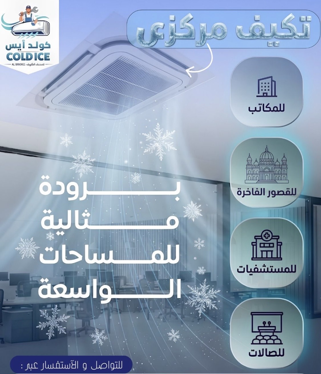 COLD ICE AC SERVICES - Image 2