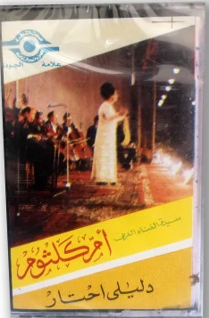 Collection of vintage Arabic music cassette tapes for sale. - Image 6