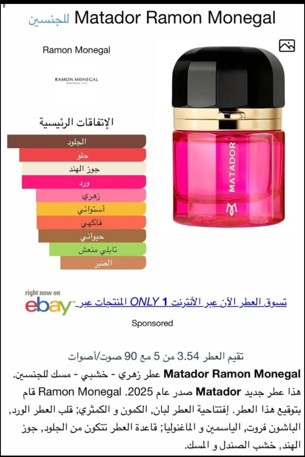 ماتادور - مونيجال - Image 4