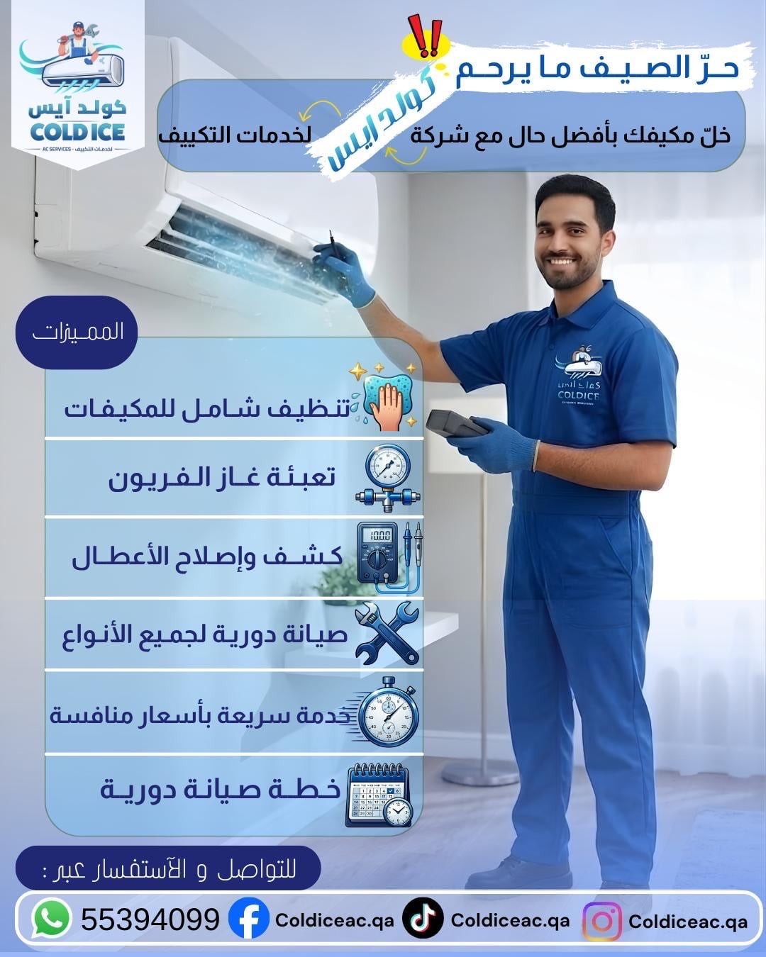 COLD ICE AC SERVICES - Image 3
