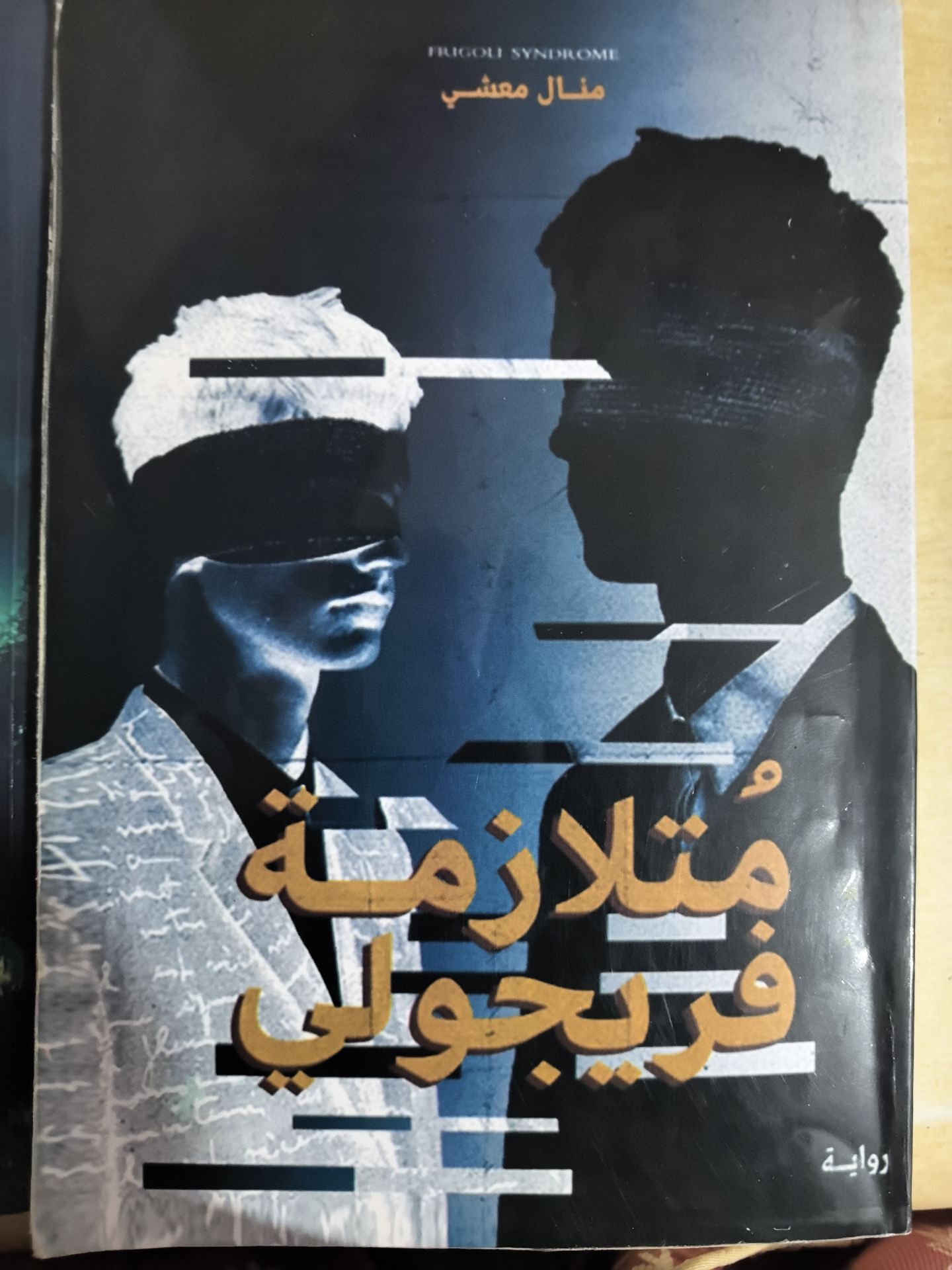 Novels in Arabic  - Image 2