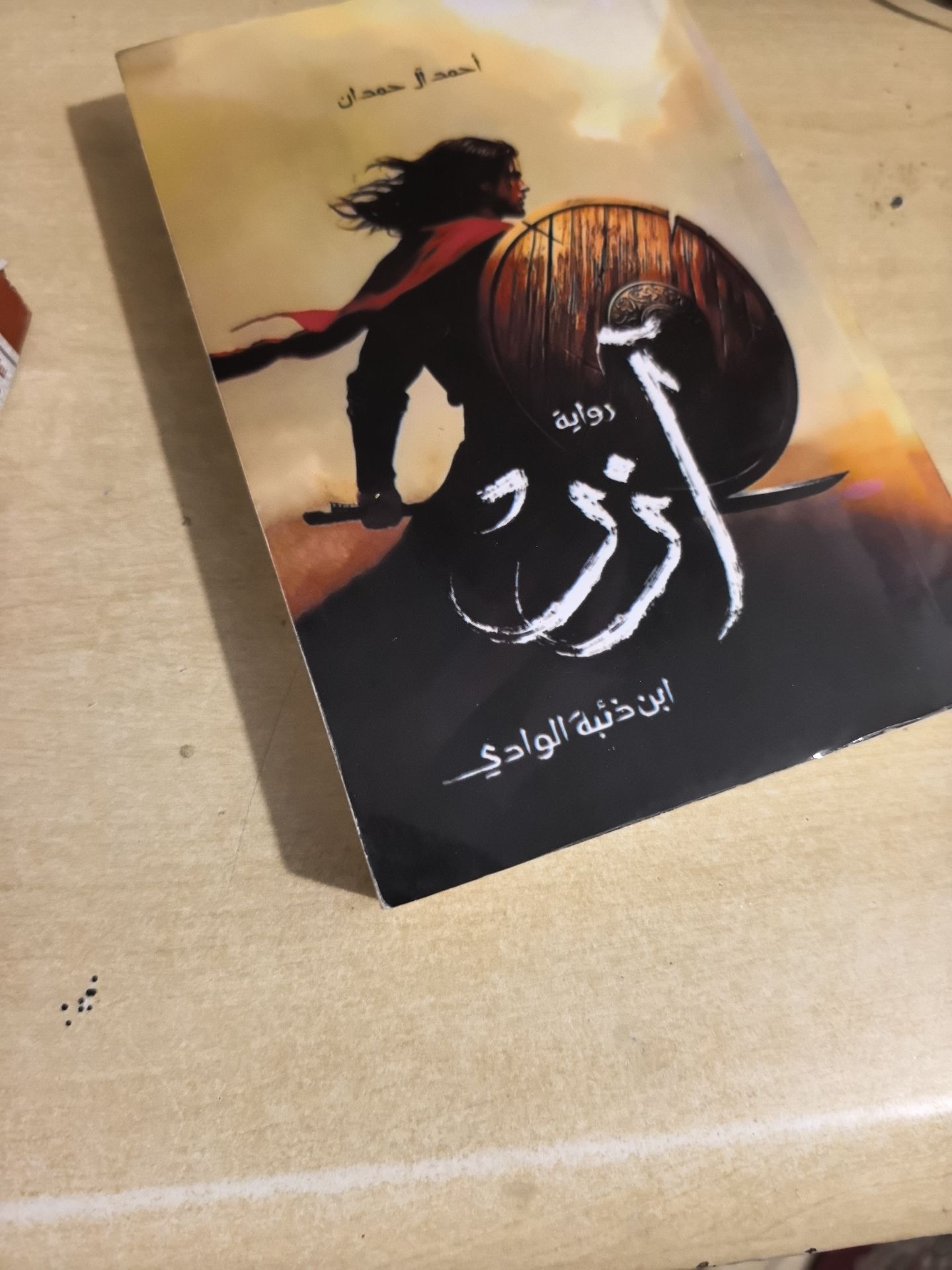 Novels in arabic - Image 2