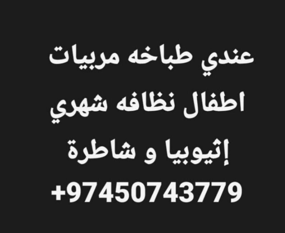 Monthly Professional Childcare Services - Domestic Help & Manpower