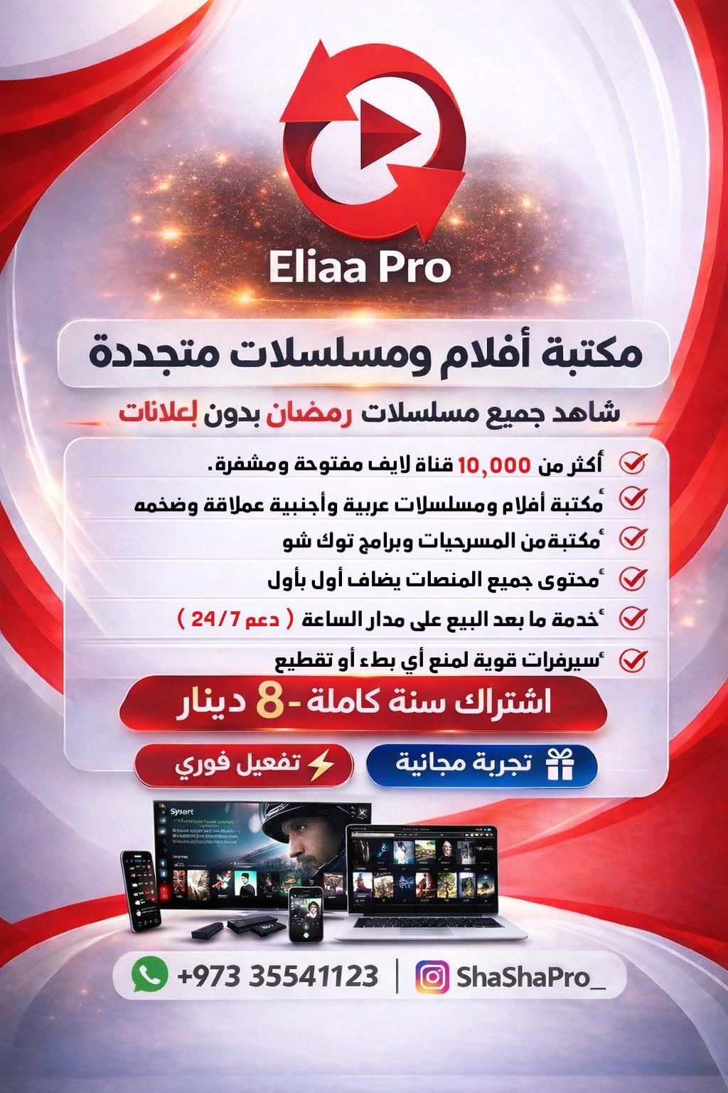 اشتراك ايليا برو / سنة - Image 1