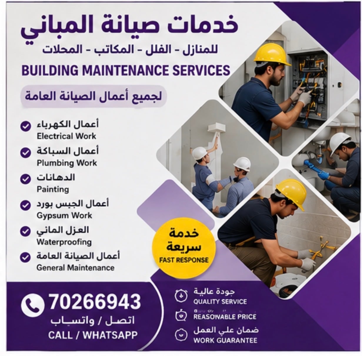 فني كهرباء وسباكة صيانة، تصليح أقفال الأبواب، إروهو فلوورينج قطر - Image 3