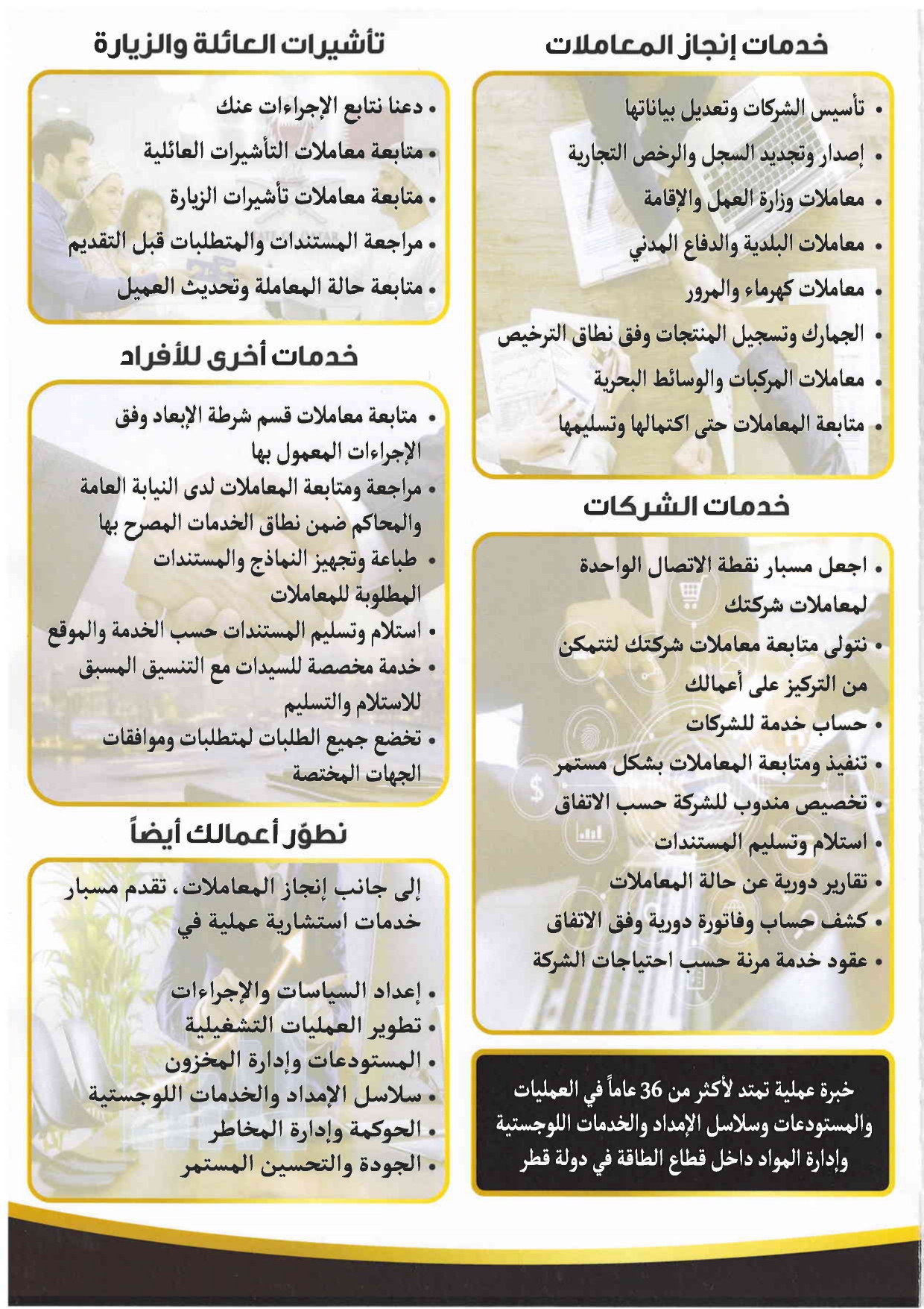 خدمات الإقامة، التأشيرات، تأشيرة الزيارة، والمعاملات الحكومية - الخدمات القانونية والاستشارية