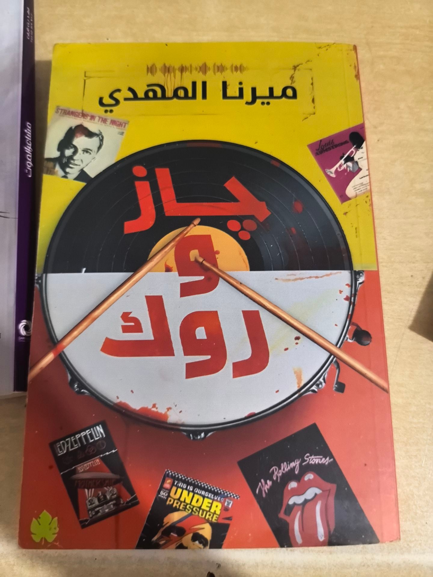 Novels in Arabic  - Image 4