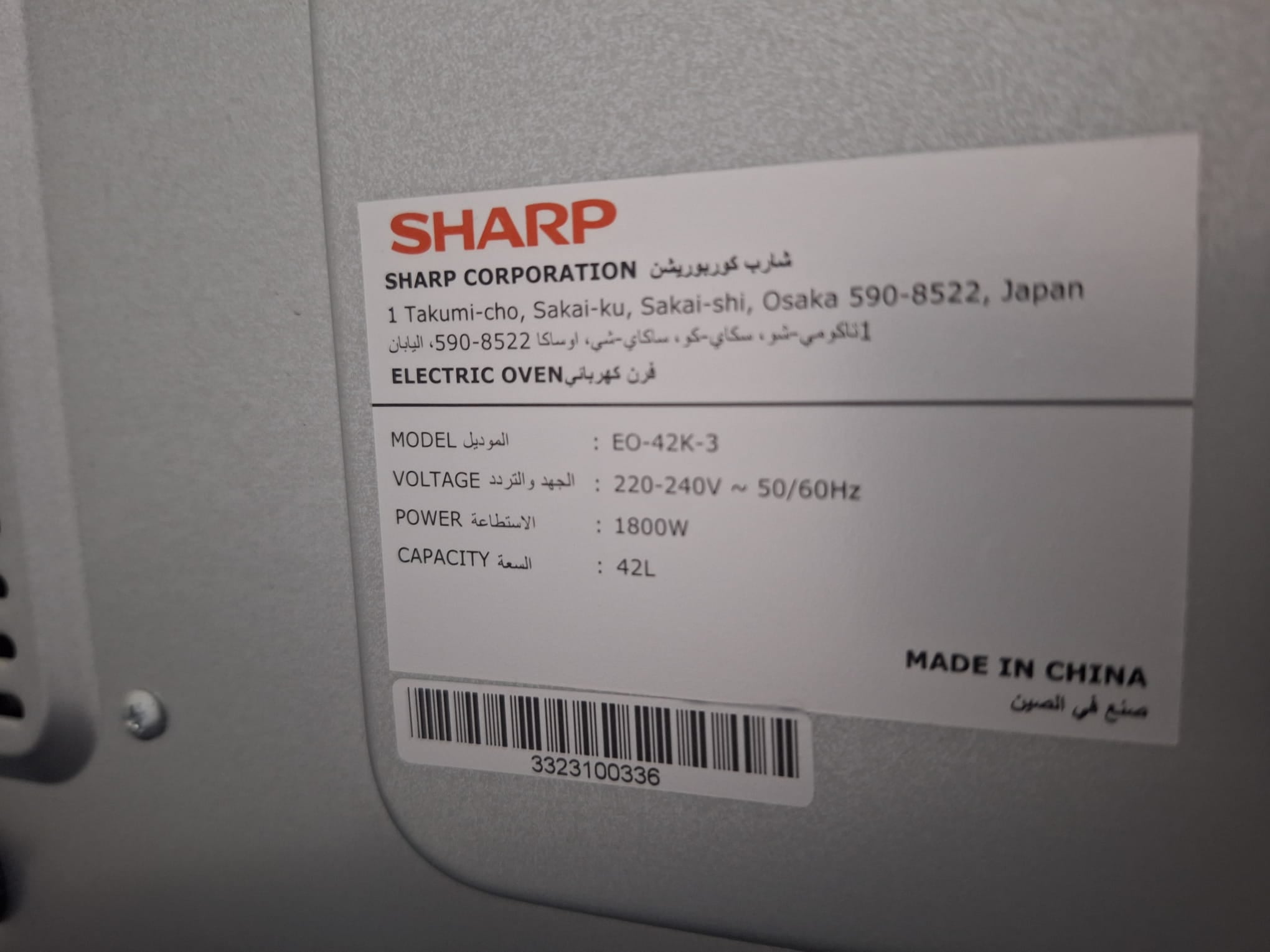 Sharp OTG oven Model: EO-42K-3 - Image 5